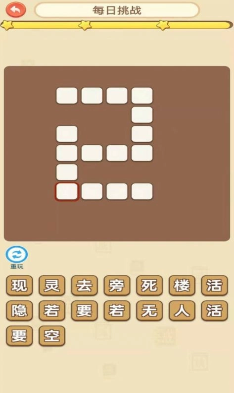 真假猜成语游戏无广告版(1)