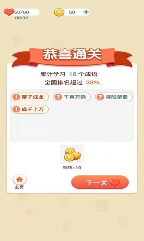 真假猜成语游戏无广告版(2)