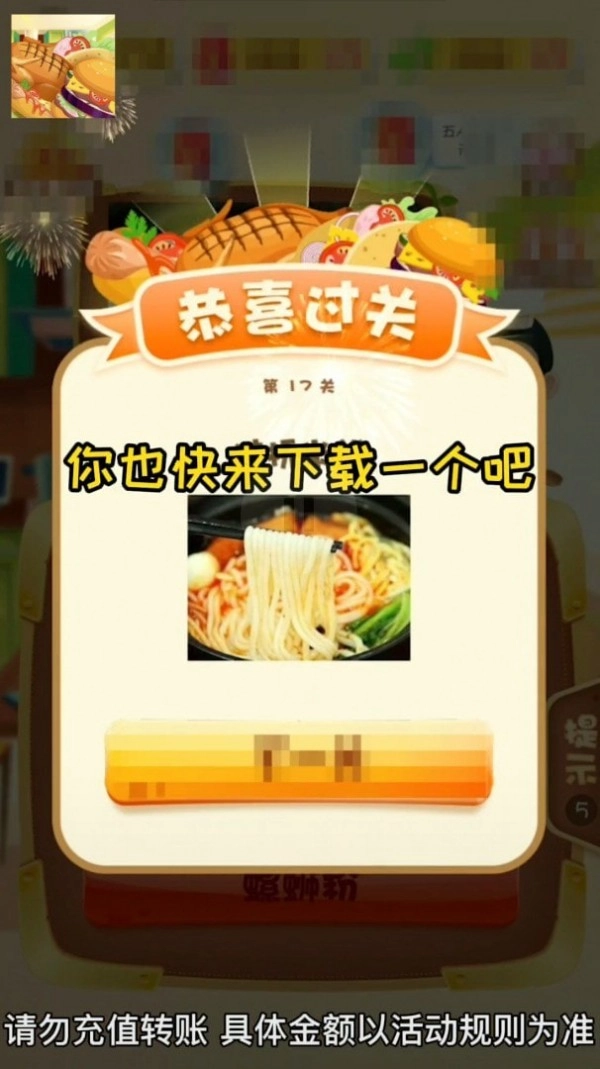 全民猜美食(2)