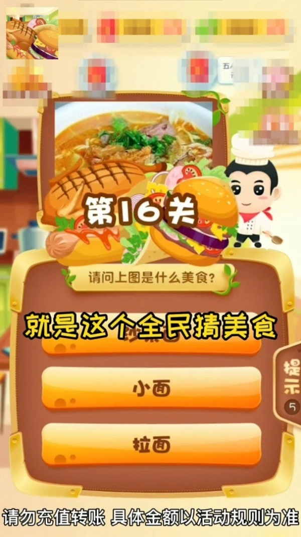 全民猜美食(3)