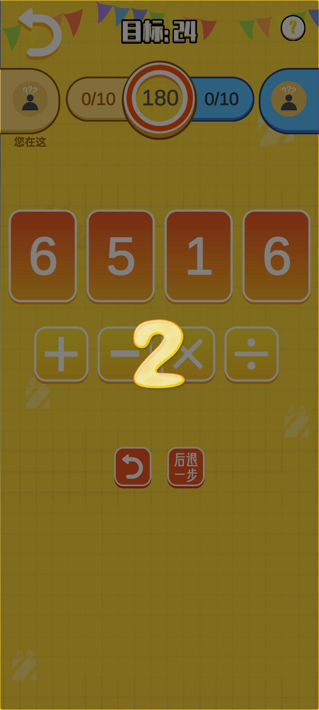 24点大决斗图1