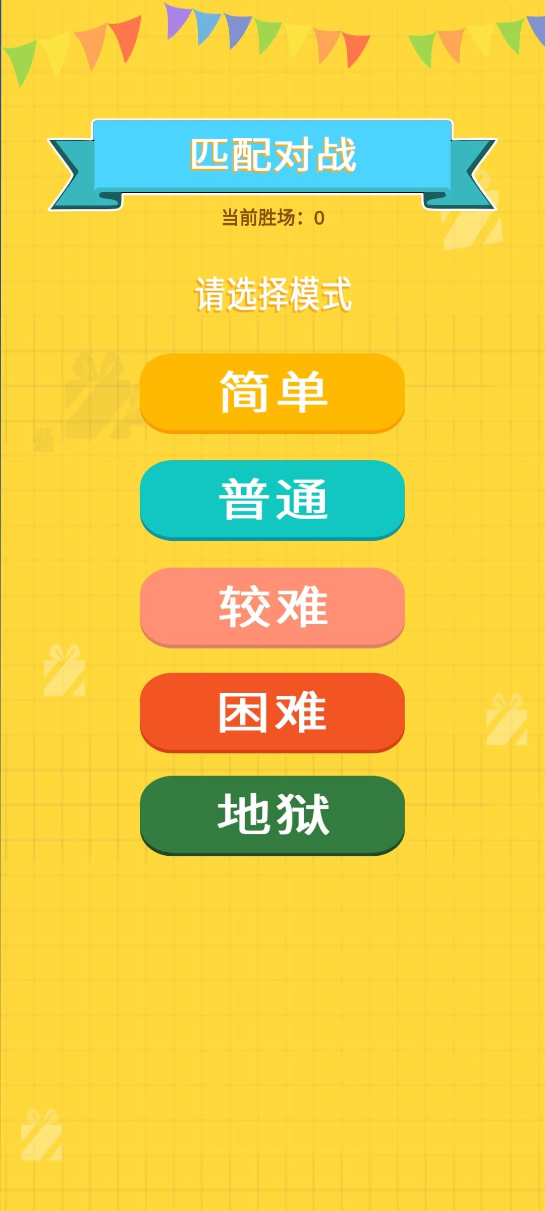 24点大决斗图2