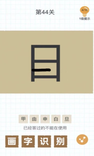 汉字黄金屋免费原版(1)