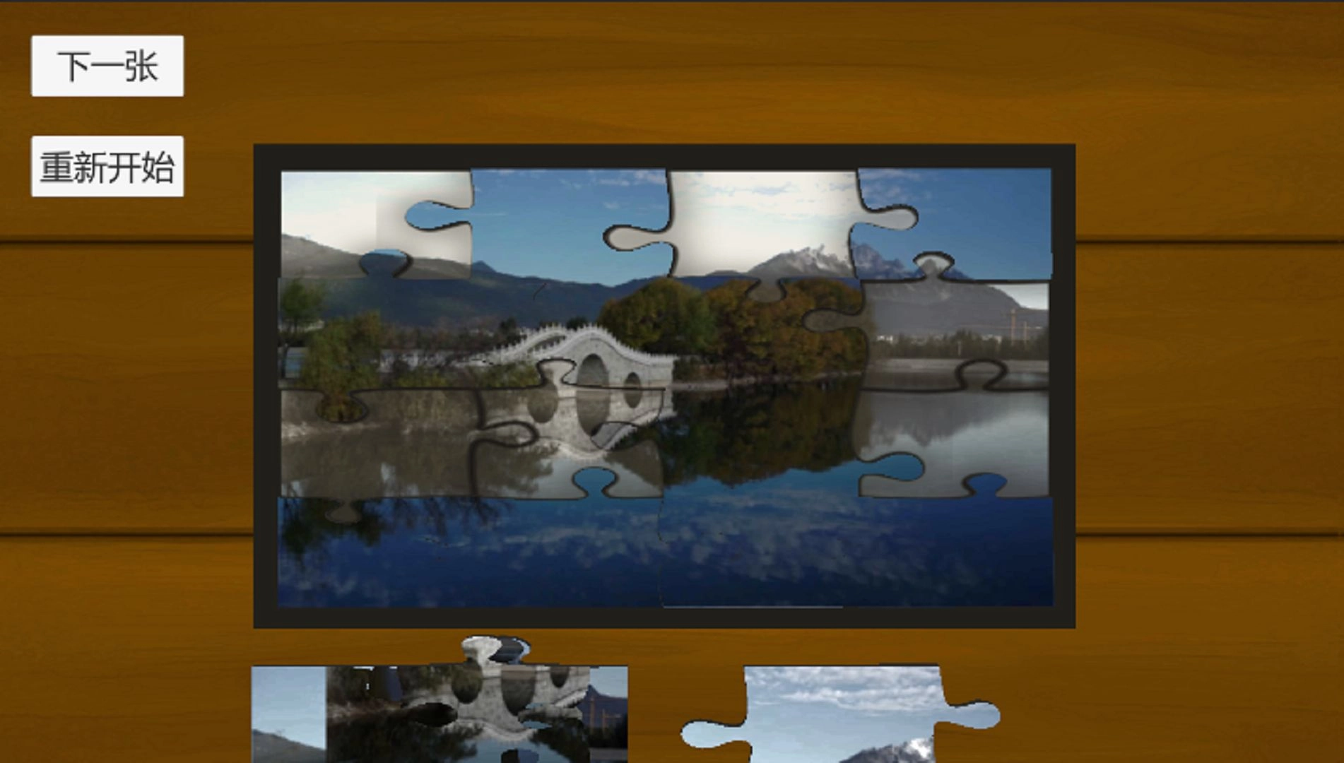 趣味拼图王游戏纯净版(1)