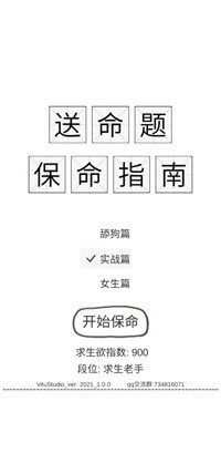 保命指南通用版