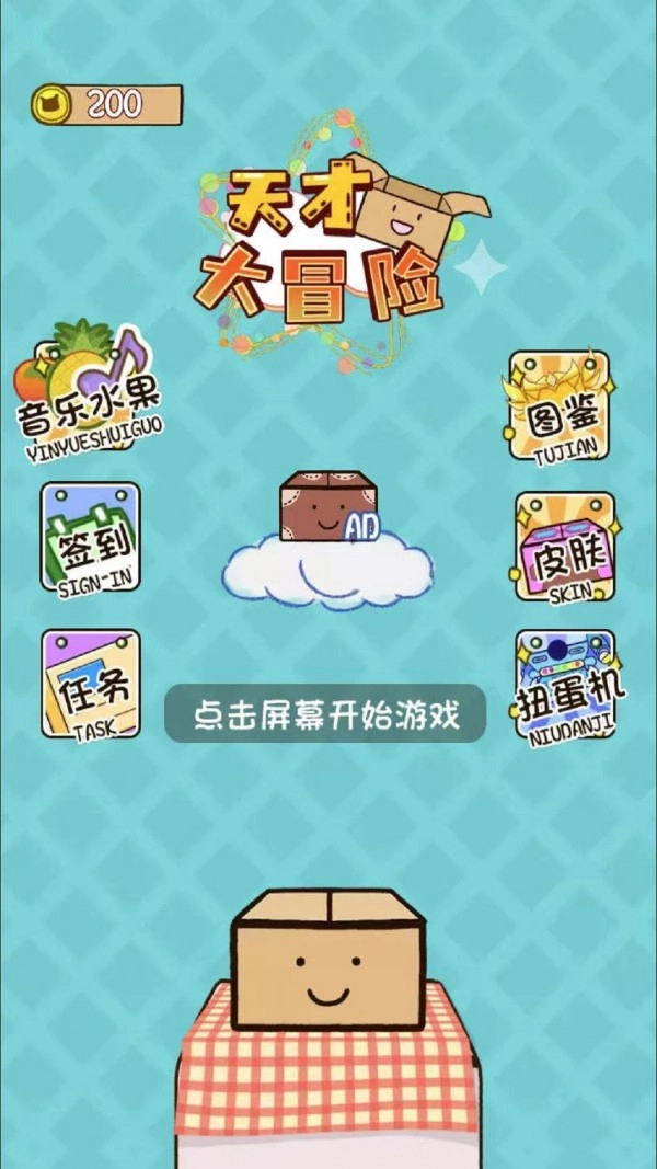 天才大冒险完整版下载