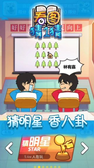 看图猜一猜手机版(1)