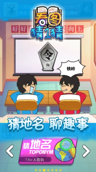 看图猜一猜手机版(2)