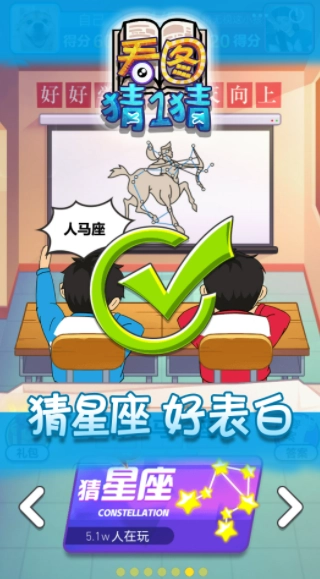 看图猜一猜手机版(4)