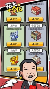 花光十个亿最新版下载