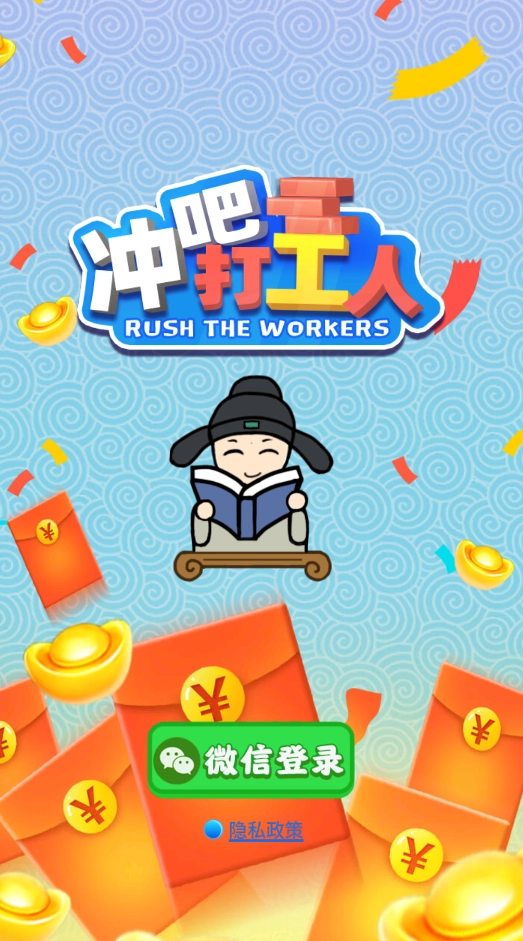 冲吧打工人游戏最新版(1)