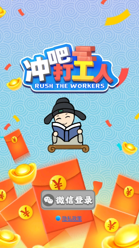 冲吧打工人游戏最新版(2)