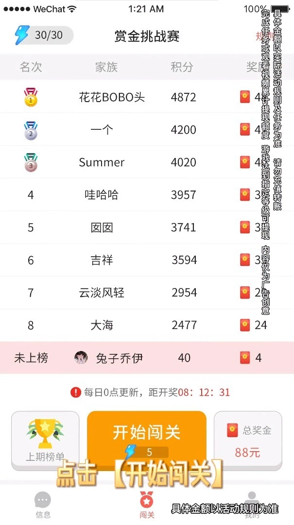 拼图成首富安卓版