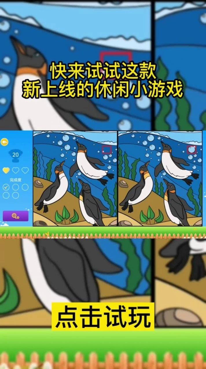 多多找茬(1)