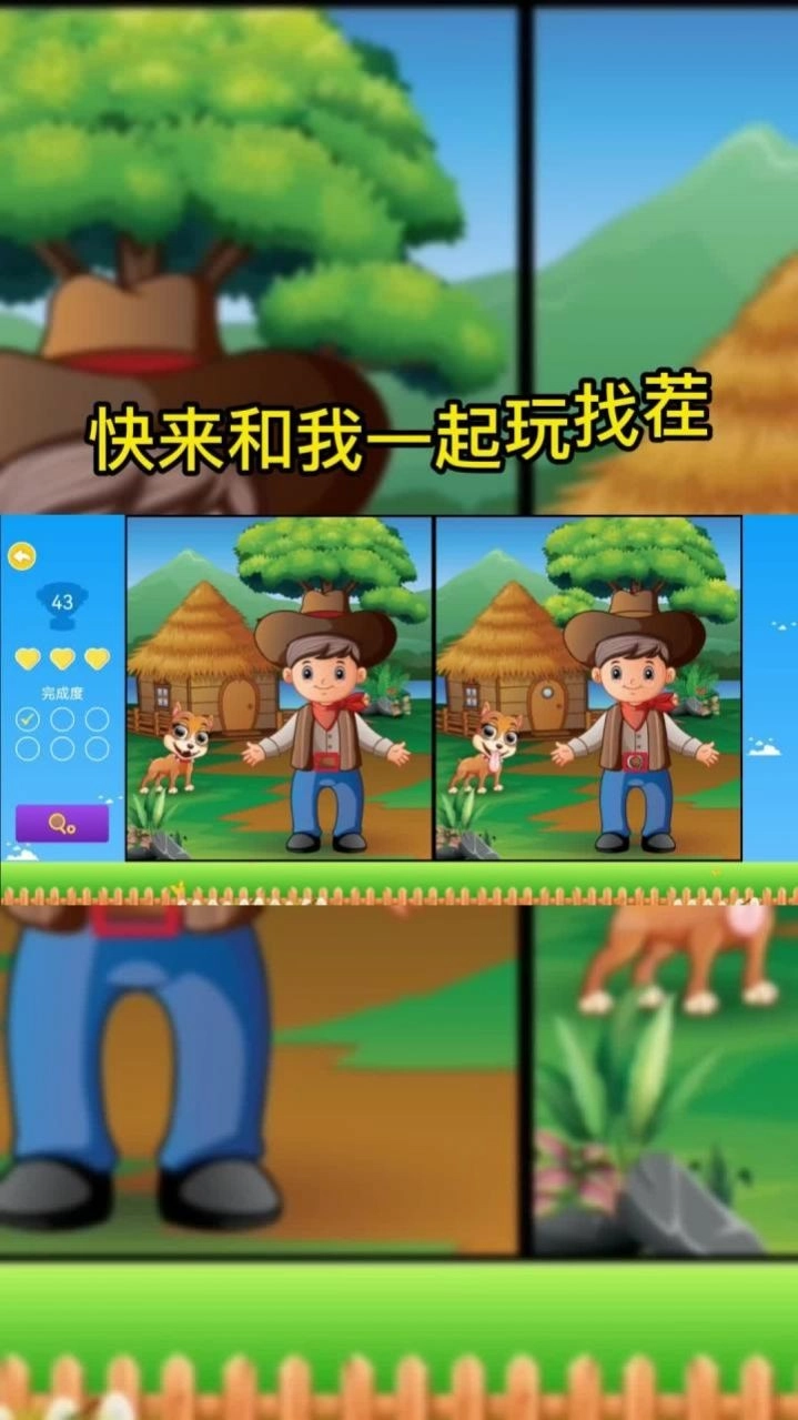 多多找茬(3)