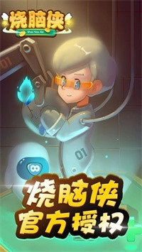 烧脑侠游戏纯净最新版图1