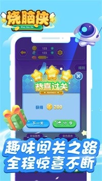 烧脑侠游戏纯净最新版图2