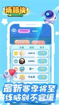烧脑侠游戏纯净最新版图3