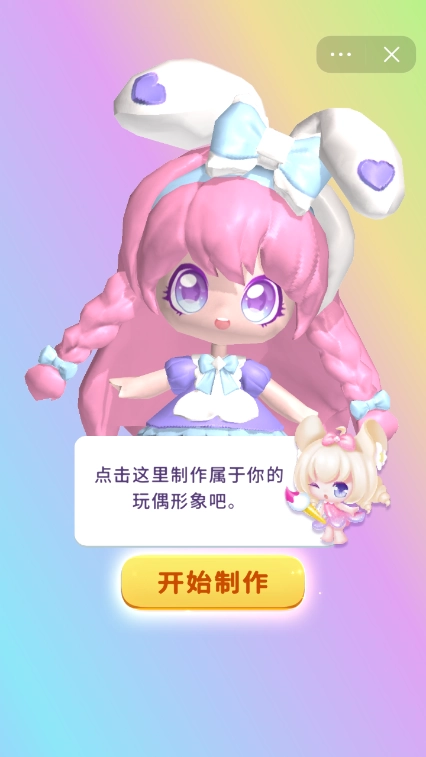 玩偶梦工厂手机正版图2