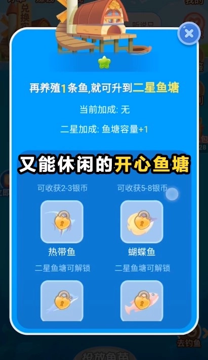 阿伦的鱼塘安卓免费版图2