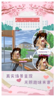 樱花学校时尚舞会游戏安装包