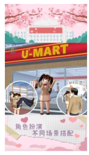 樱花学校时尚舞会游戏安装包