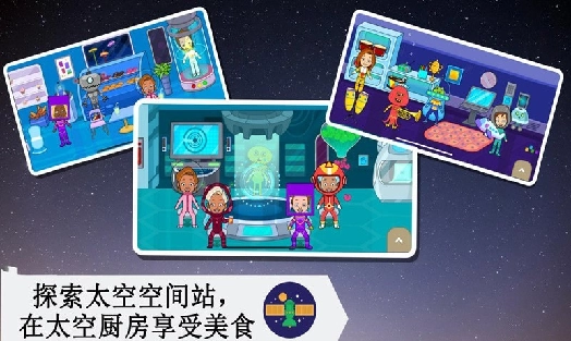 托卡太空小镇无广告版(3)