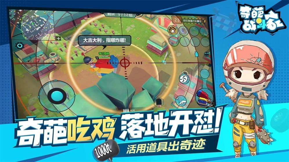 奇葩战斗家手机版