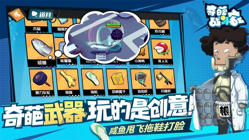 奇葩战斗家手机版
