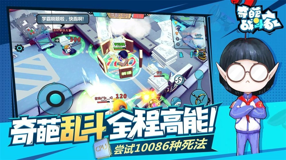 奇葩战斗家手机版