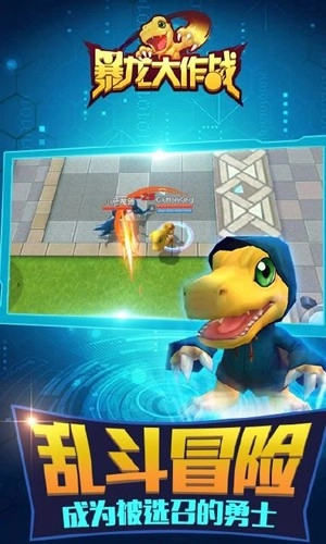 暴龙大作战正版(3)