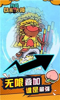 我是技能大师(3)