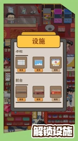 八零小店直装游戏版图1