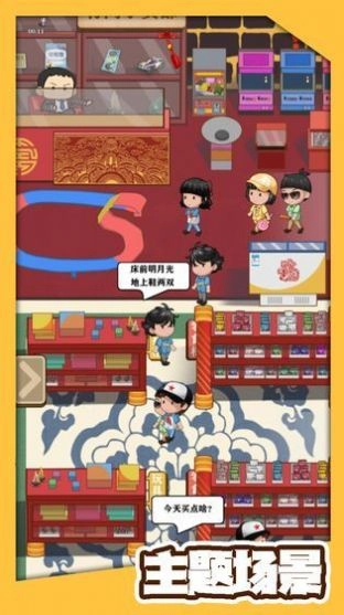 八零小店直装游戏版图3