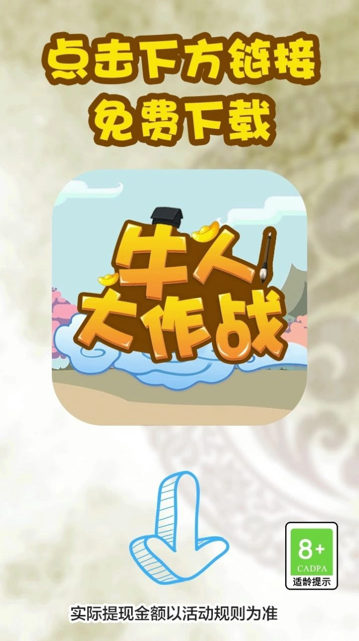 牛人大作战手游版(1)