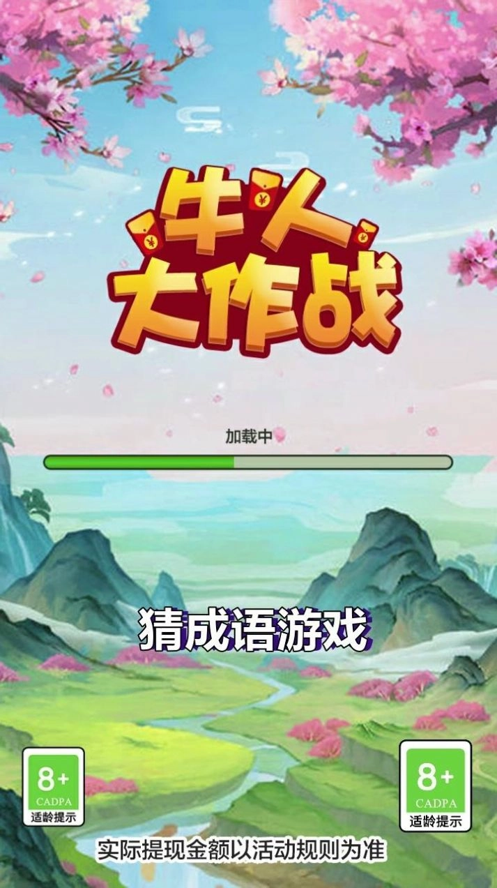 牛人大作战手游版(2)
