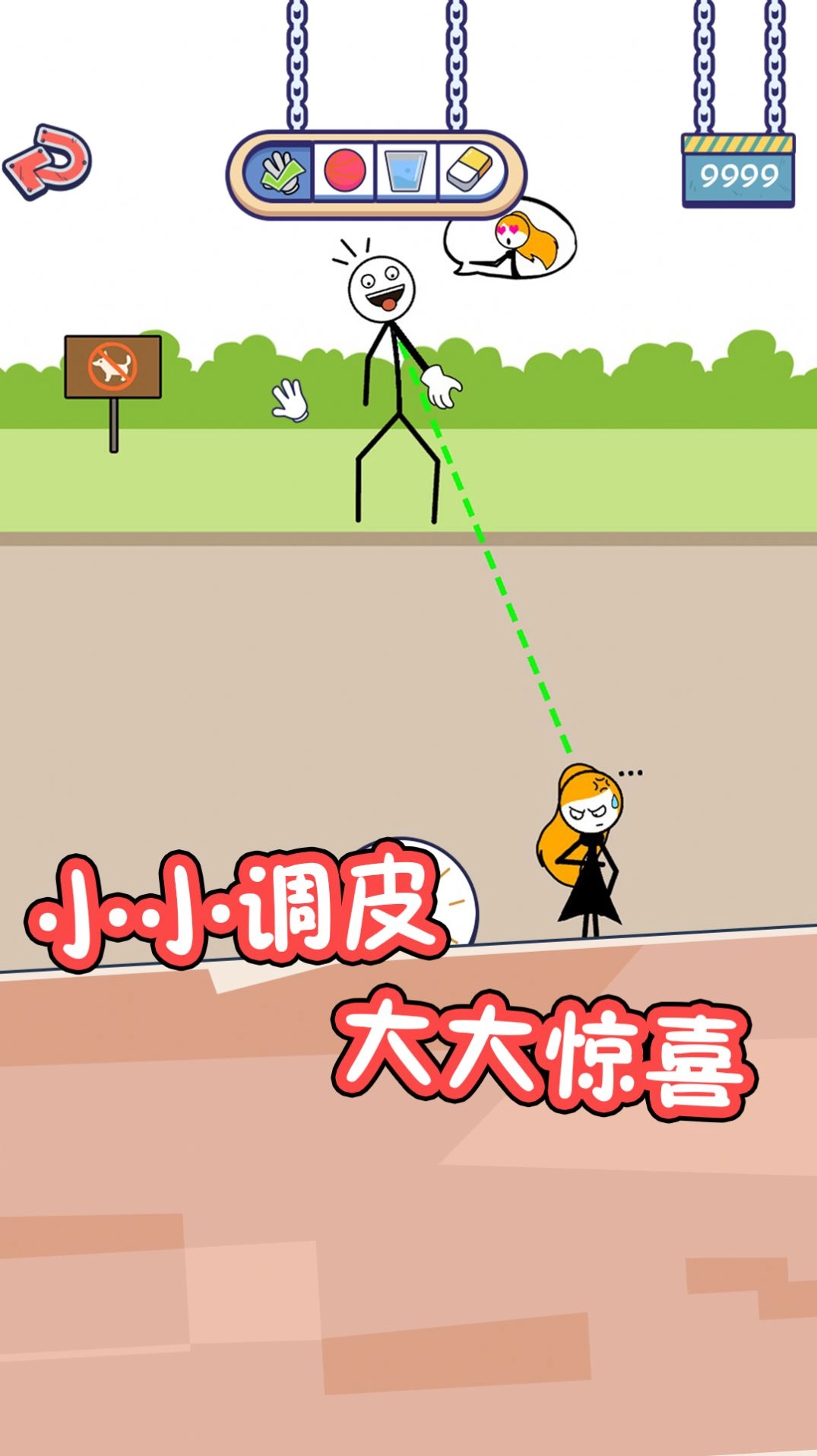 火柴人的私生活(1)