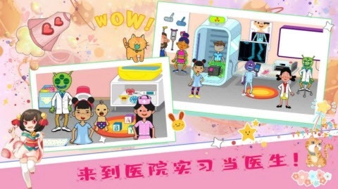 佩皮小镇医院生活官方正版