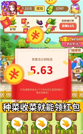 休闲小农院手机下载