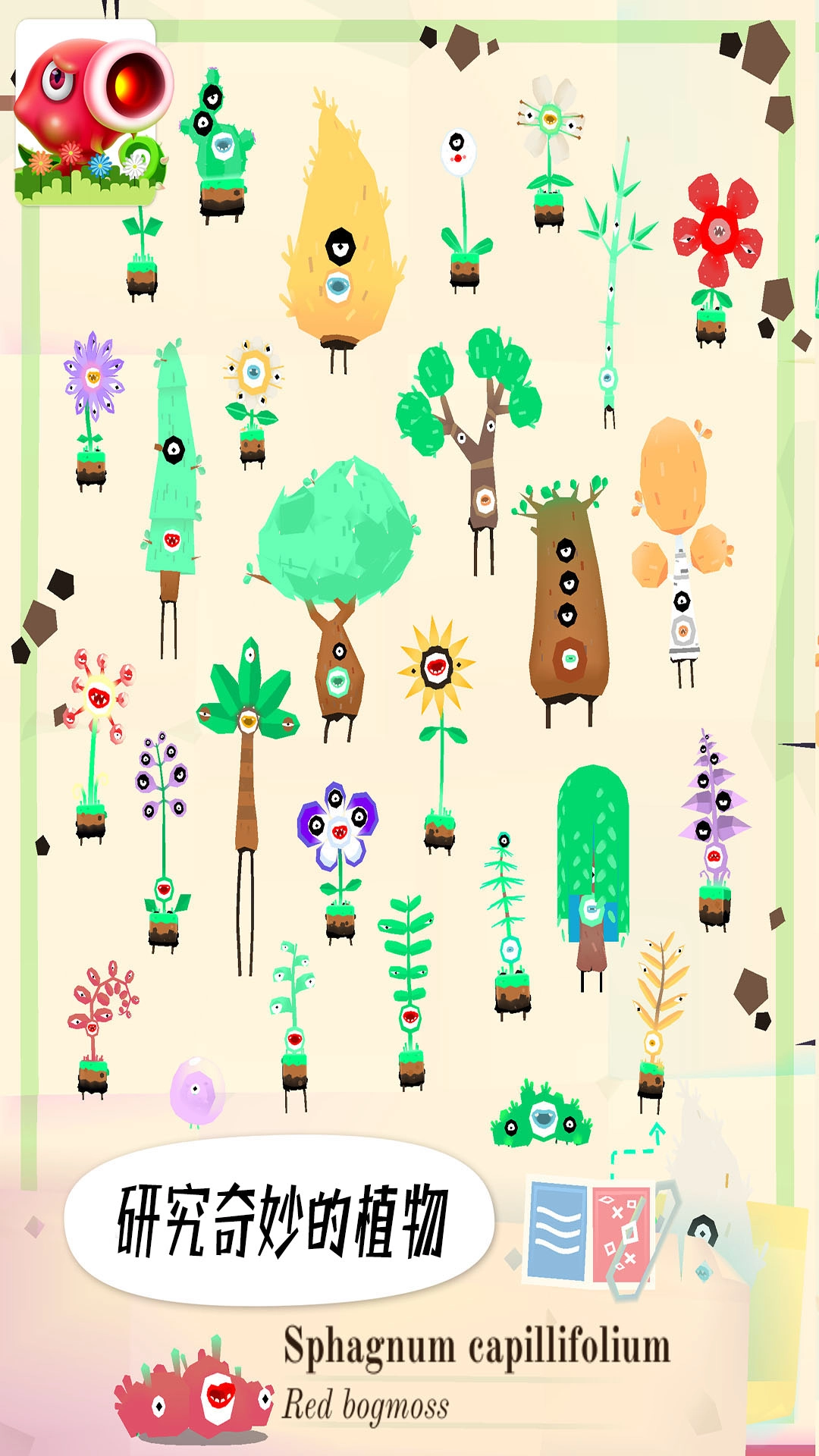 米加世界植物农场手游版图2