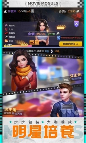 影业大亨免费原版截图2