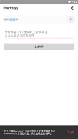 举牌生成器手机正版(1)