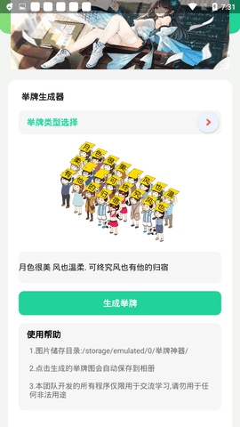 举牌生成器手机正版(2)