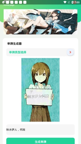 举牌生成器手机正版(3)