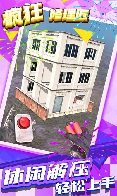 疯狂修理匠手游无广告版(1)