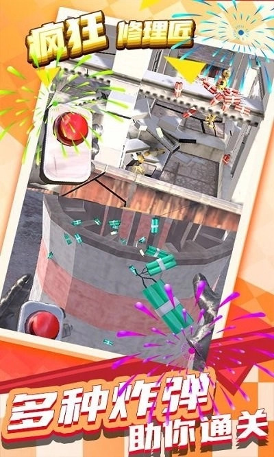 疯狂修理匠手游无广告版(2)