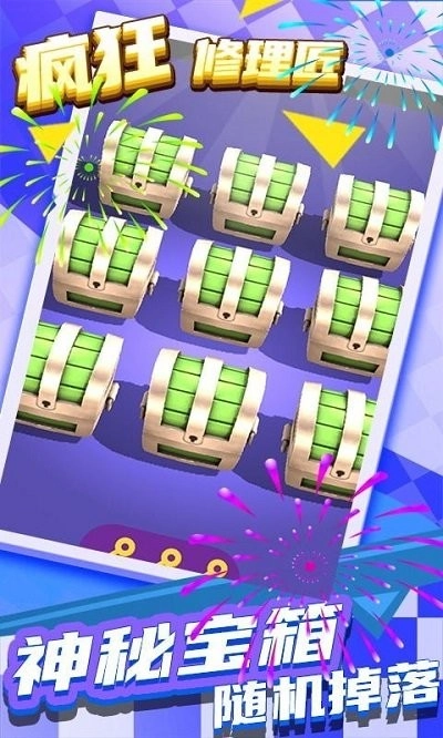 疯狂修理匠手游无广告版(3)