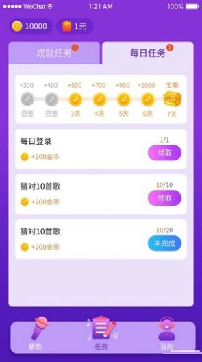 猜歌大联盟安卓直装版(1)