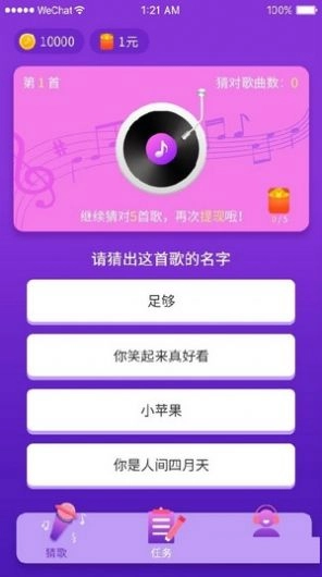 猜歌大联盟安卓直装版(2)