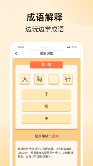 成语乐多多安卓版(1)